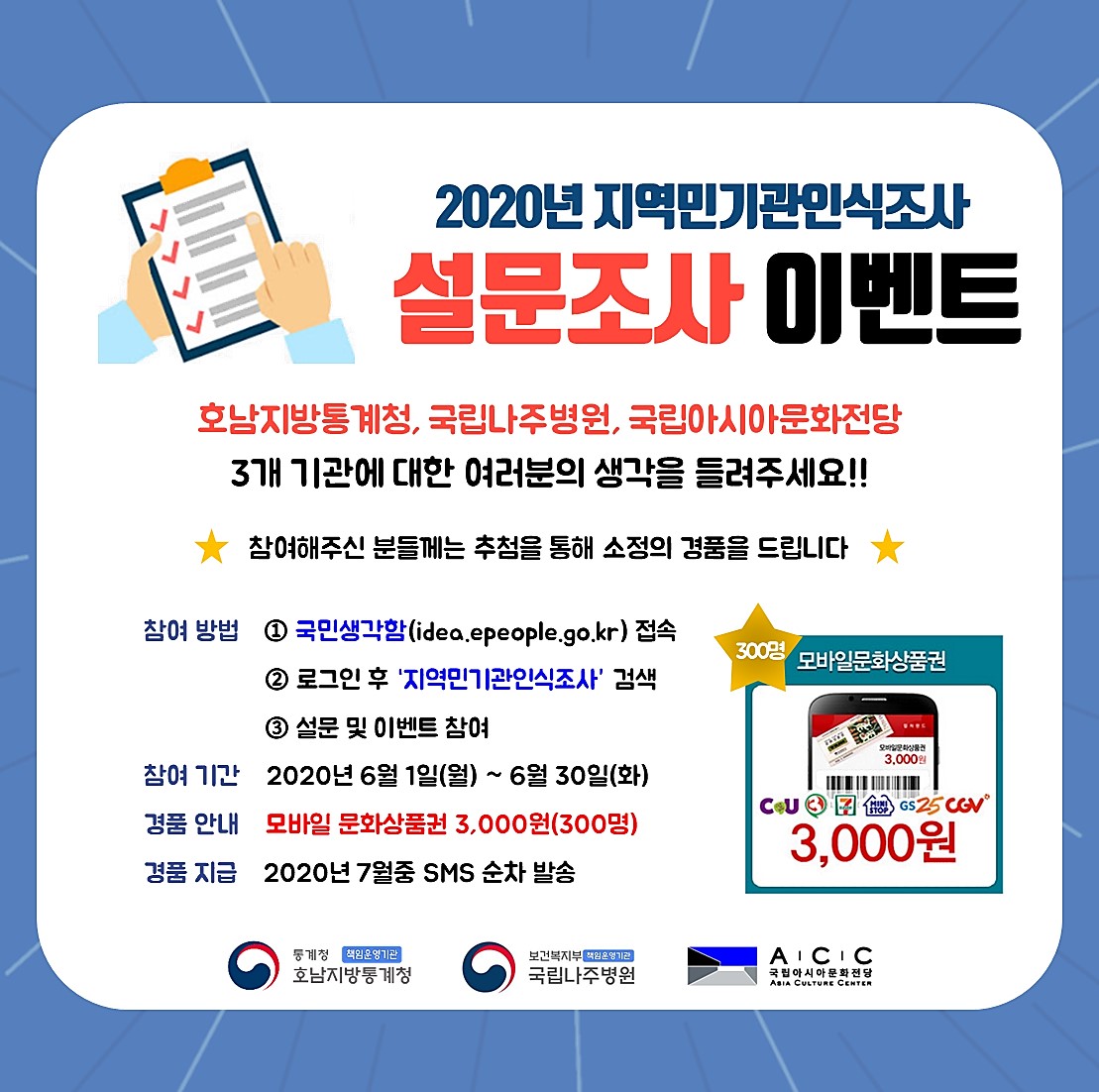 2020년 지역민기관인식조사 온라인설문 홍보자료 하단 참조