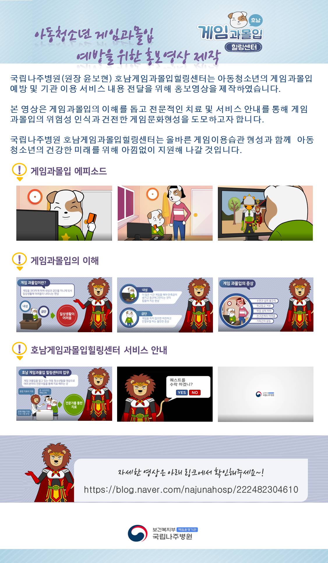 아동청소년 게임과몰입 예방을 위한 홍보 영상 제작