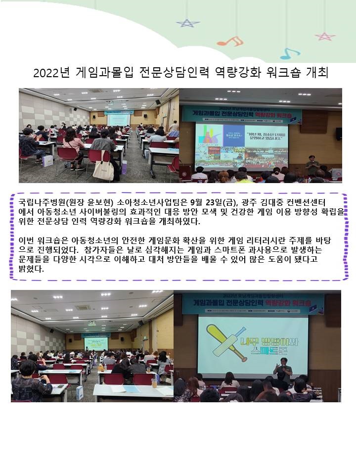 2022년 게임과몰입 전문상담인력 역량강화 워크숍 개최