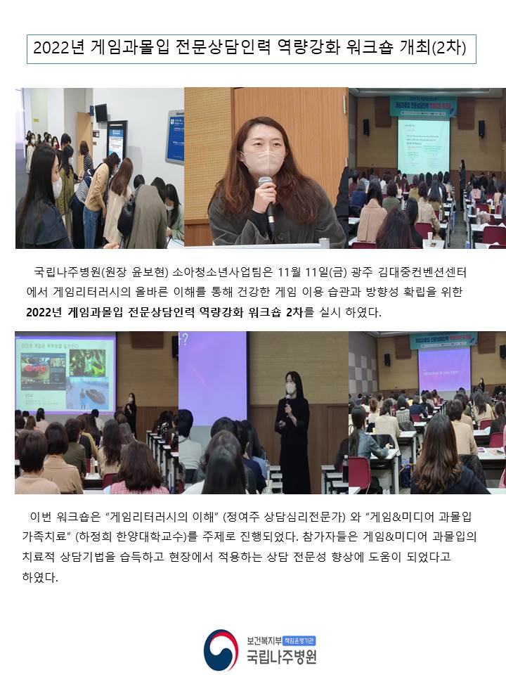 2022년 게임과몰입 전문상담인력 역량강화 워크숍 개최(2차)